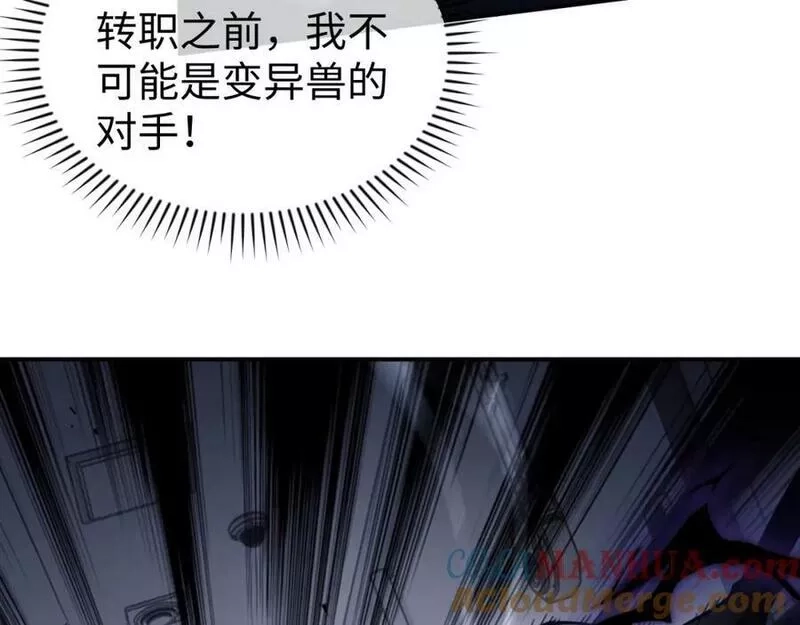 末世召唤狂潮,第1话 重回末世第一天,第189张
